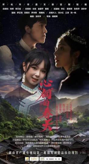 心&ldquo;侗&rdquo;的春天