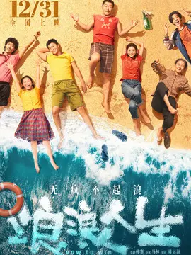 浪浪人生简介封面图